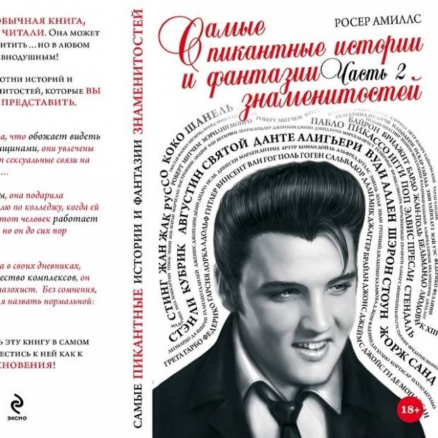Edición en Rusia del libro "las 1001 fantasías..." de Roser Amills