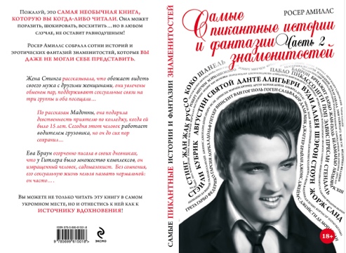 las mil i una fantasias de roser amills editado en rusia traducido al ruso