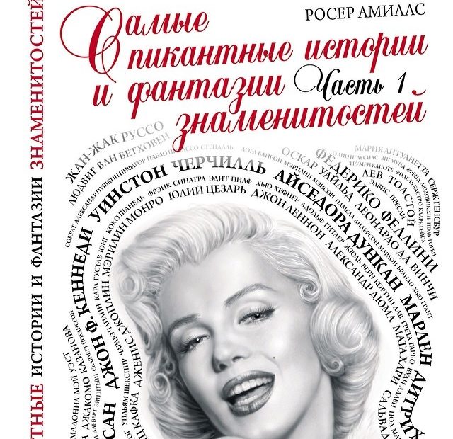 las mil i una fantasias de roser amills editado en rusia traducido al ruso